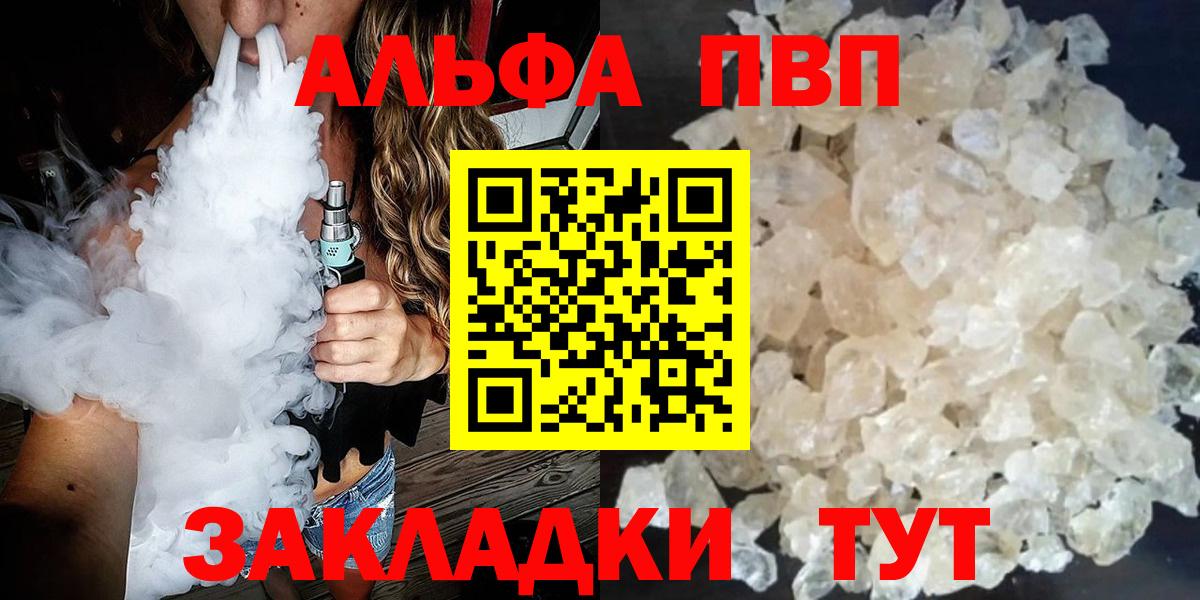 Alfa_PVP  Вход с VPN  A-PVP кристаллы  Кубинка  APVP Соль  APVP Crystall 