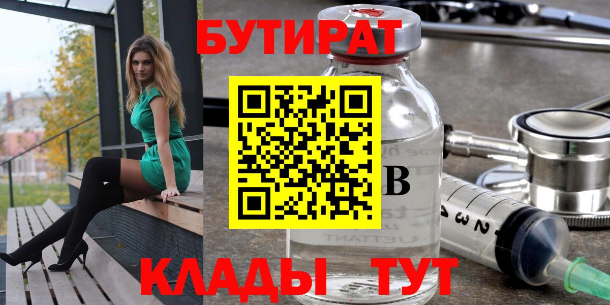 Бутират GHB  Вход с VPN  Кубинка 