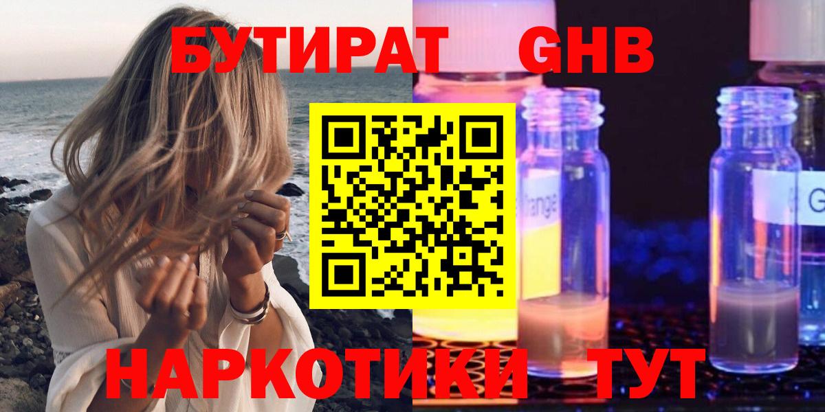 БУТИРАТ 1.4BDO Кубинка