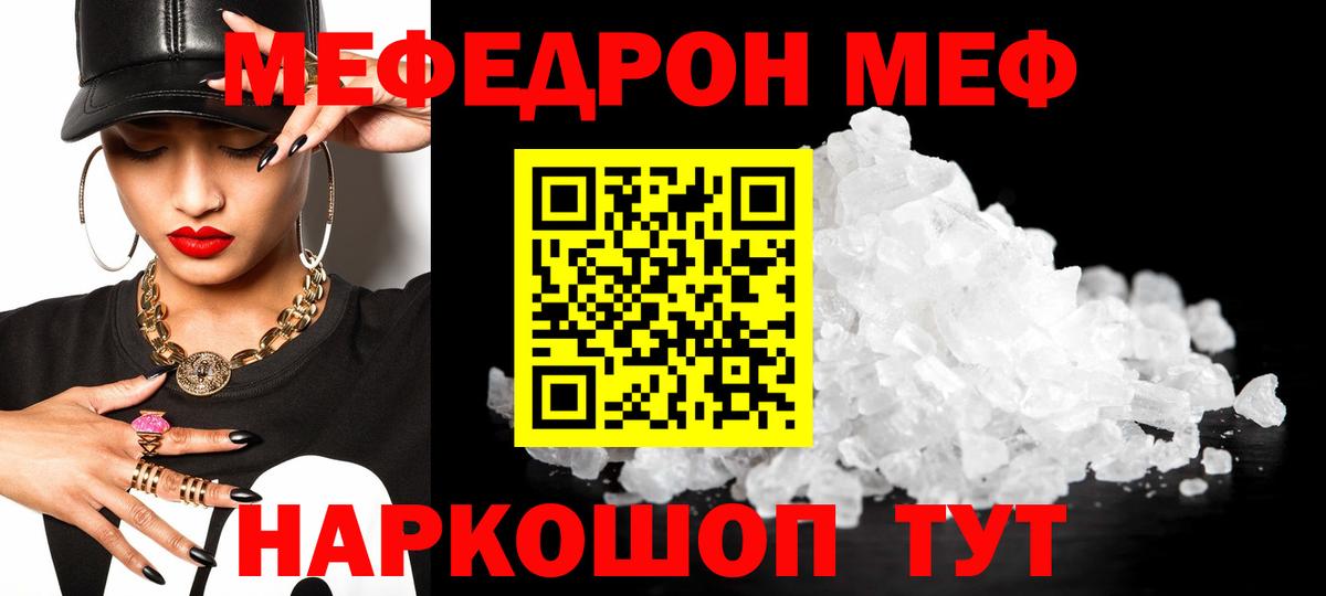 Меф VHQ  МЯУ-МЯУ кристаллы  цены   Вход с VPN  Кубинка  Мефедрон 