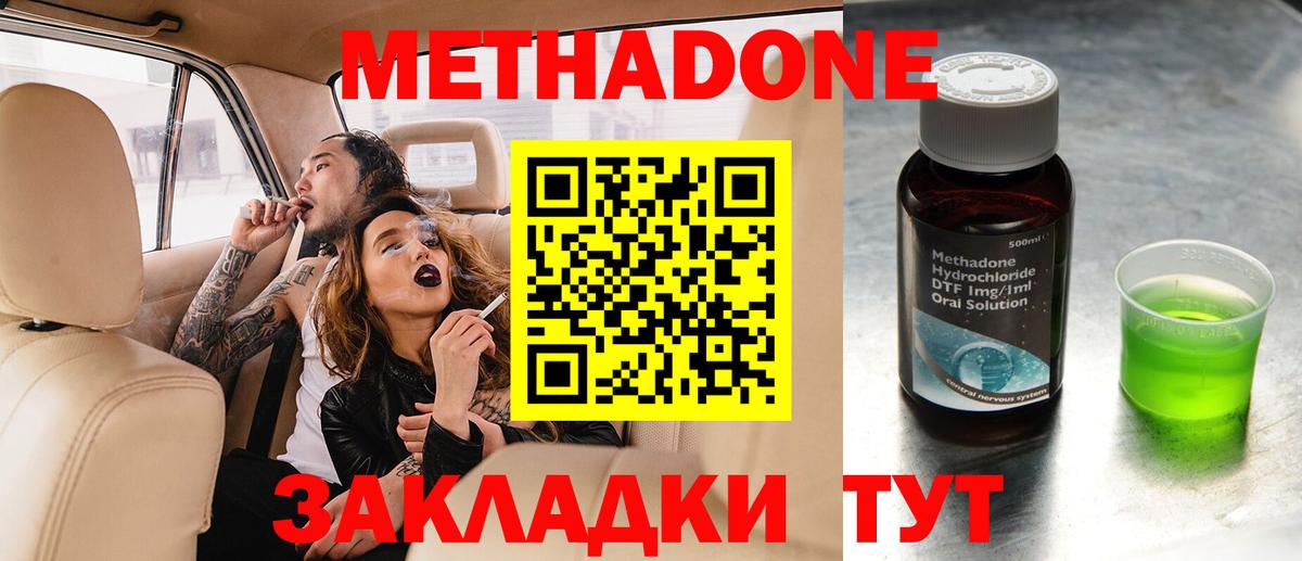 Кубинка  Метадон кристалл  Метадон methadone  Вход с VPN 
